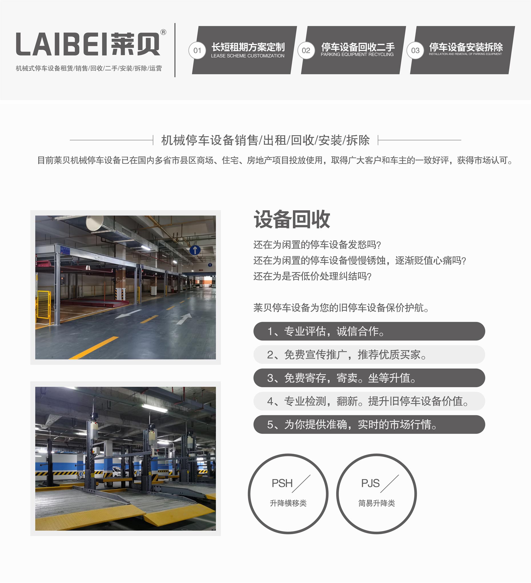 升降平移机械车位租用立体车库回收