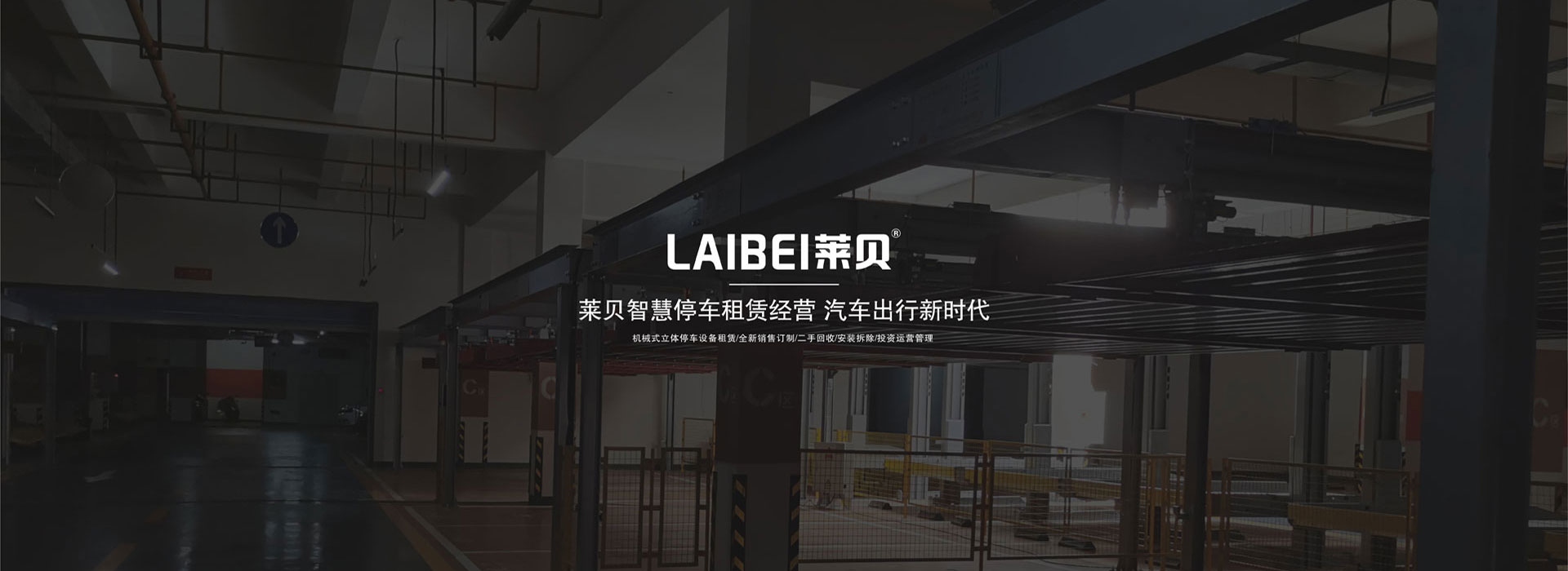 2层简易升降类机械式停车位出租