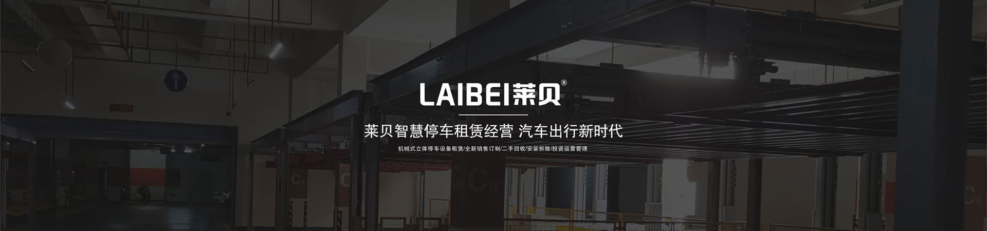 升降横移立体停车场过验收