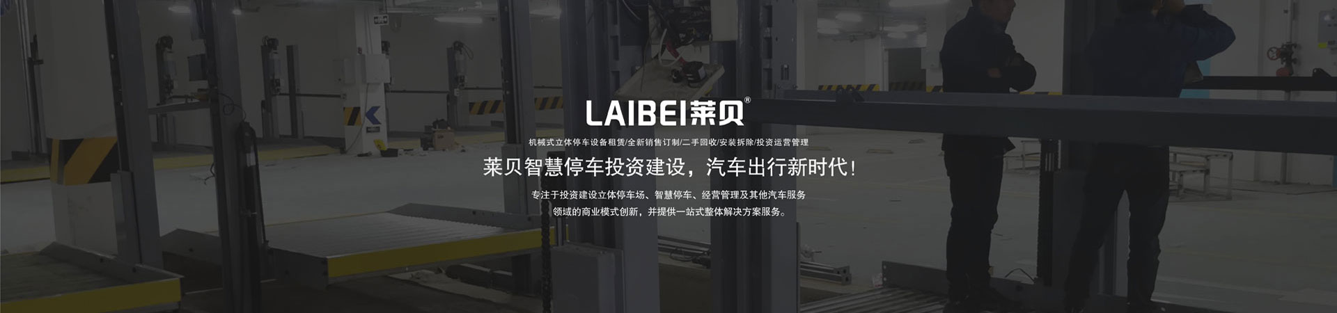 简易升降式立体停车收购